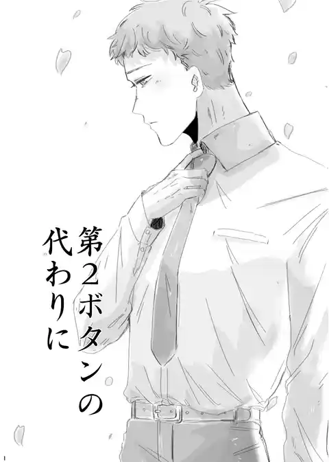 第2ボタンの代わりに