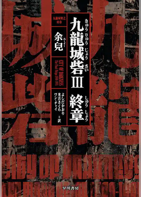 九龍城砦