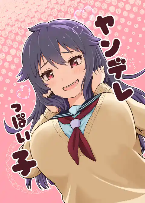 ヤンデレっぽい子