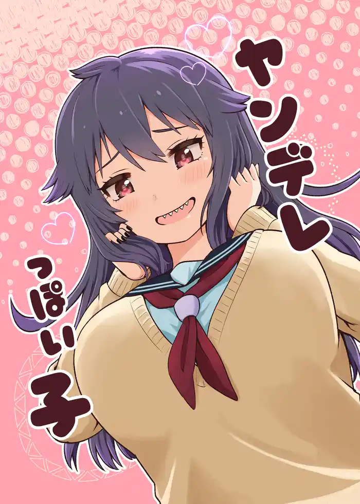 ヤンデレっぽい子 1巻