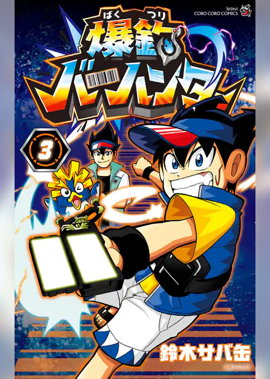 爆釣バーハンター