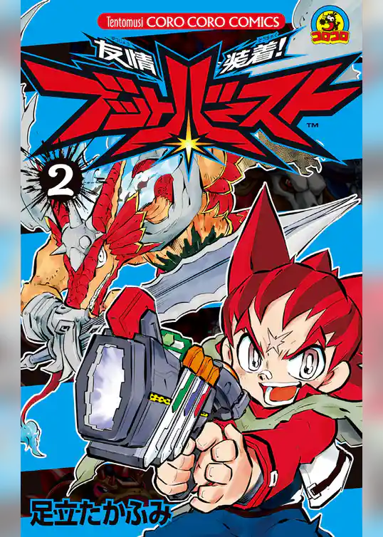 友情装着！ ブットバースト