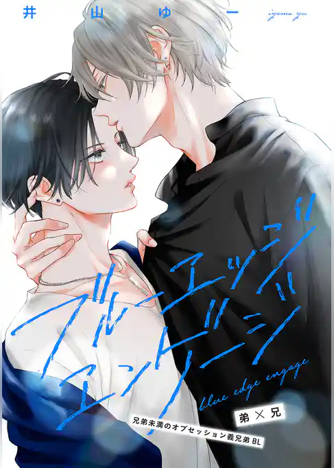 ブルーエッジエンゲージ