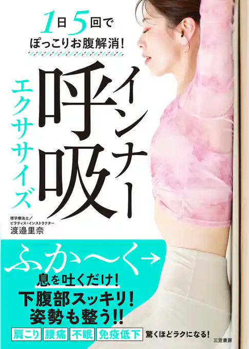 インナー呼吸エクササイズ