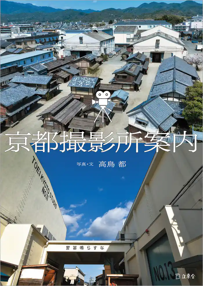 京都撮影所案内