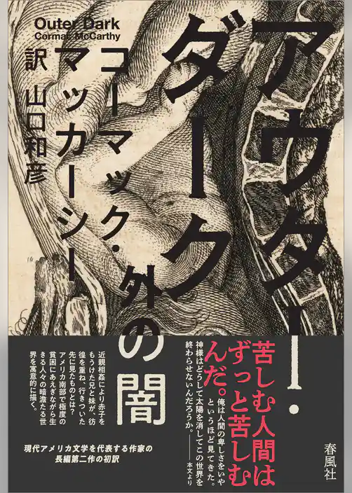 アウター・ダーク　外の闇