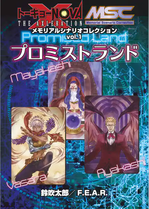 メモリアルシナリオコレクション