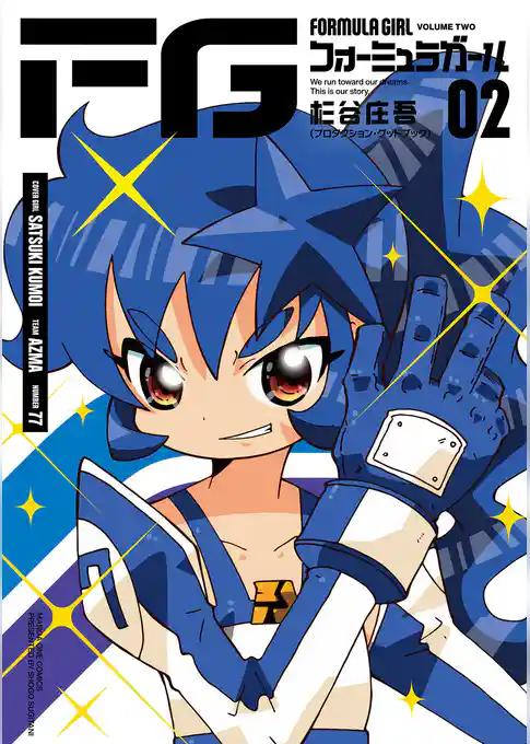 FGフォーミュラガール