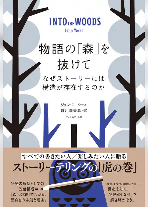 物語の「森」を抜けて