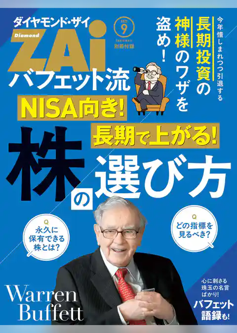 バフェット流 株の選び方