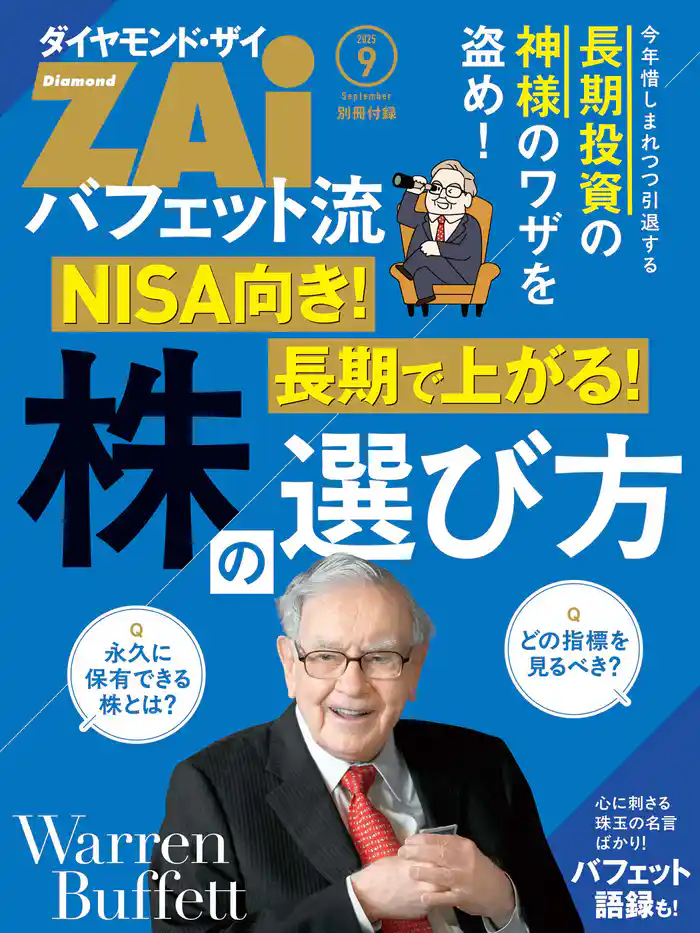 バフェット流 株の選び方