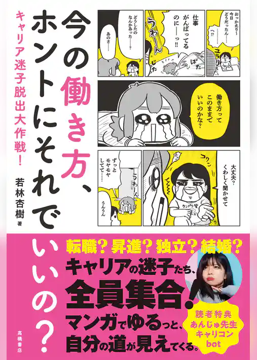 今の働き方、ホントにそれでいいの？