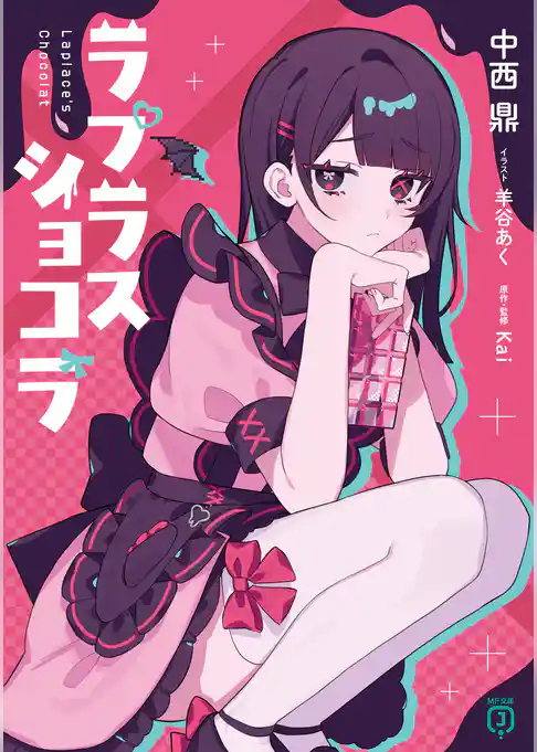 さよならプリンセス