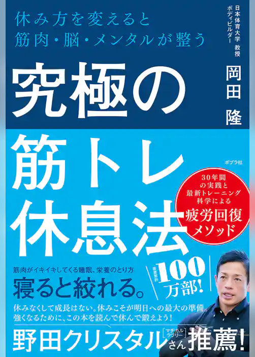 究極の筋トレ休息法