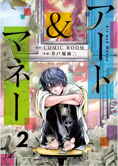 アート＆マネー