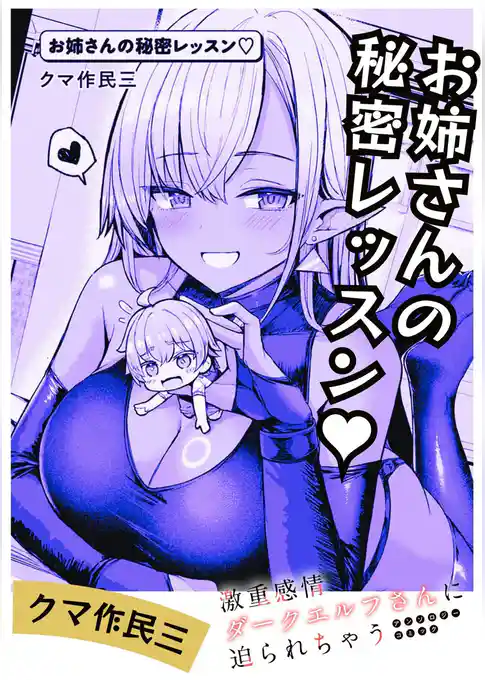 お姉さんの秘密レッスン