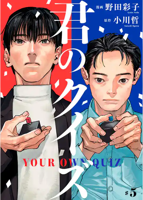 君のクイズ【単話】
