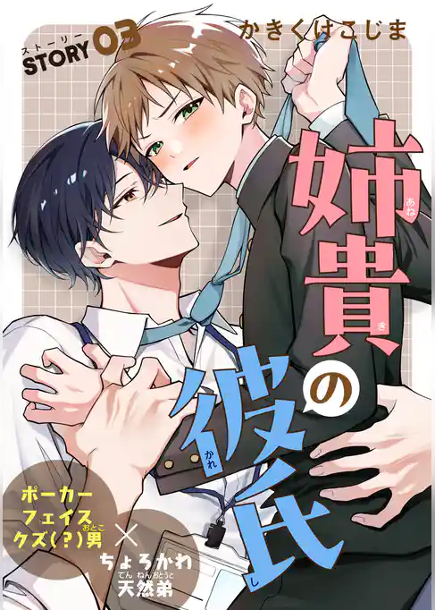姉貴の彼氏［1話売り］