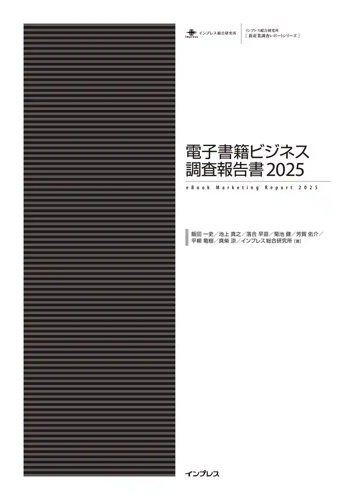 電子書籍ビジネス調査報告書2025