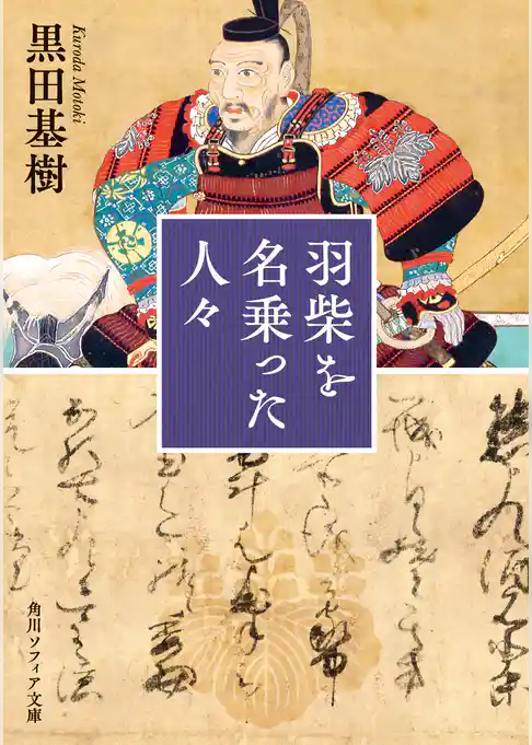 羽柴を名乗った人々