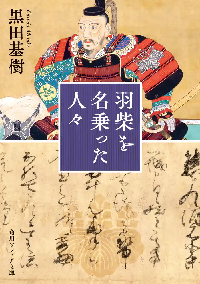 羽柴を名乗った人々