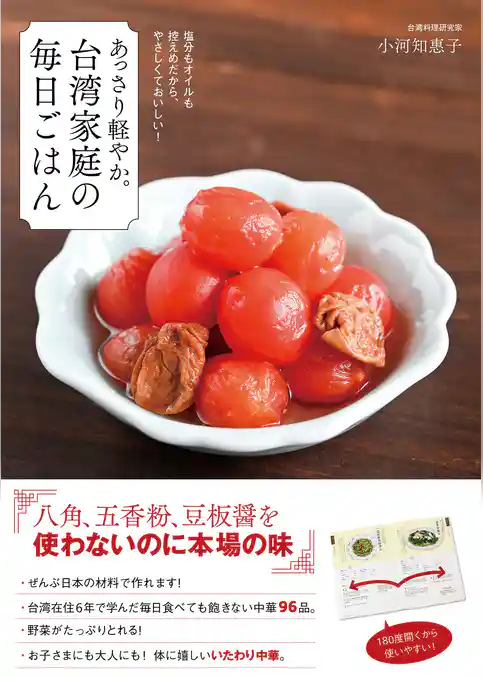 あっさり軽やか。台湾家庭の毎日ごはん