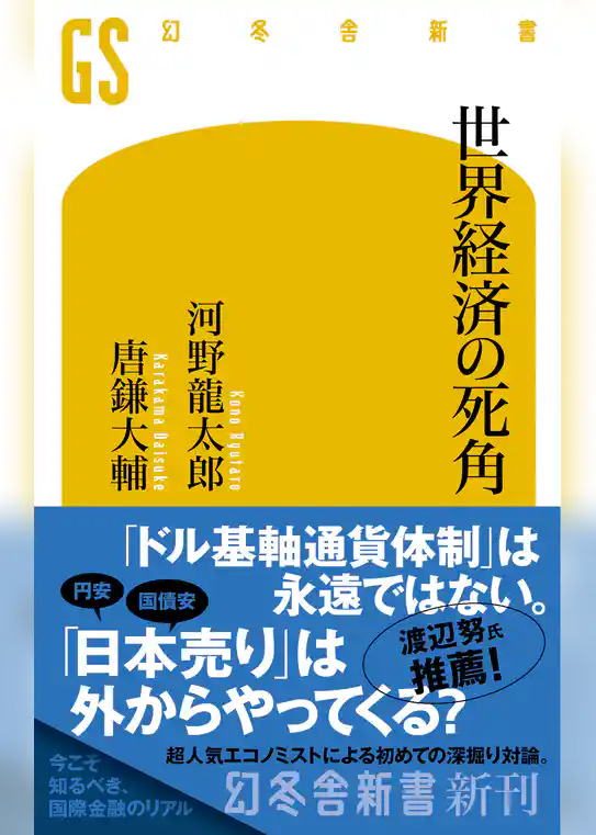 世界経済の死角