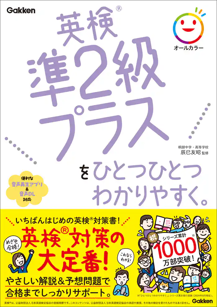 英検準2級プラスをひとつひとつわかりやすく。