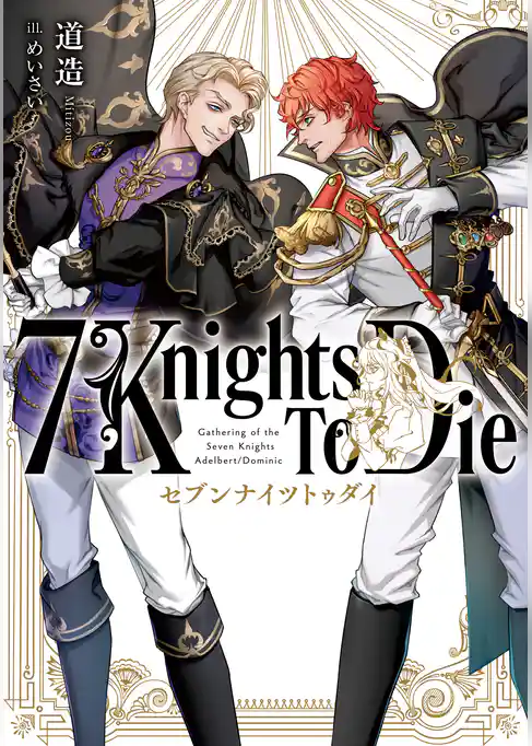 7 Knights To Die