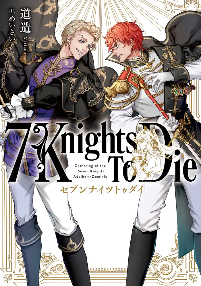 7 Knights To Die
