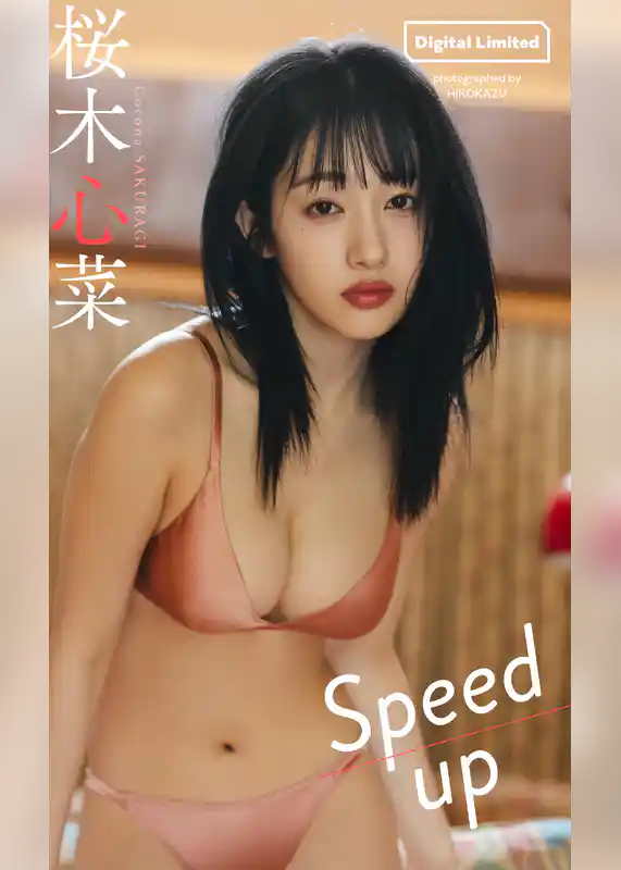 【デジタル限定】桜木心菜写真集「Speed up」