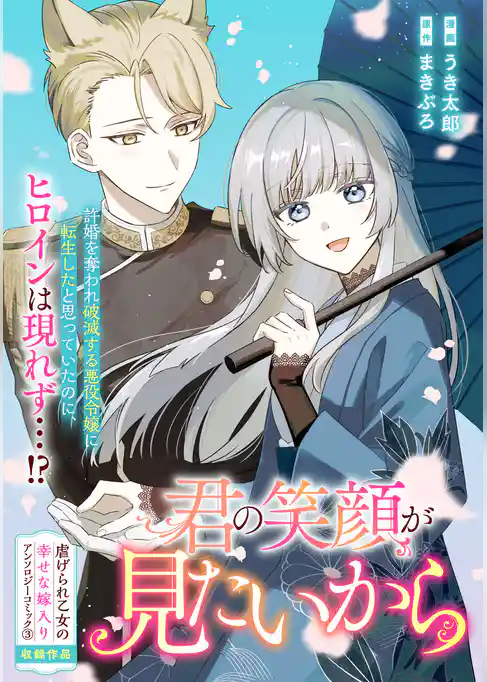 君の笑顔が見たいから