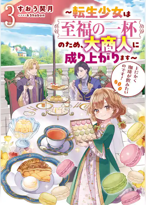 とにかく珈琲が飲みたいのです！