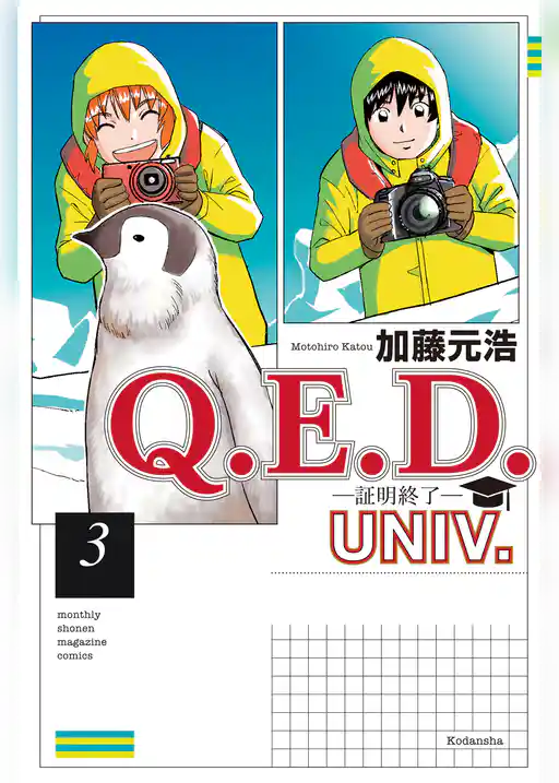 Ｑ．Ｅ．Ｄ．ＵＮＩＶ．　－証明終了－