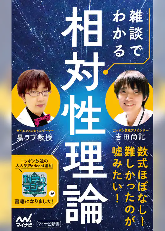 雑談でわかる相対性理論