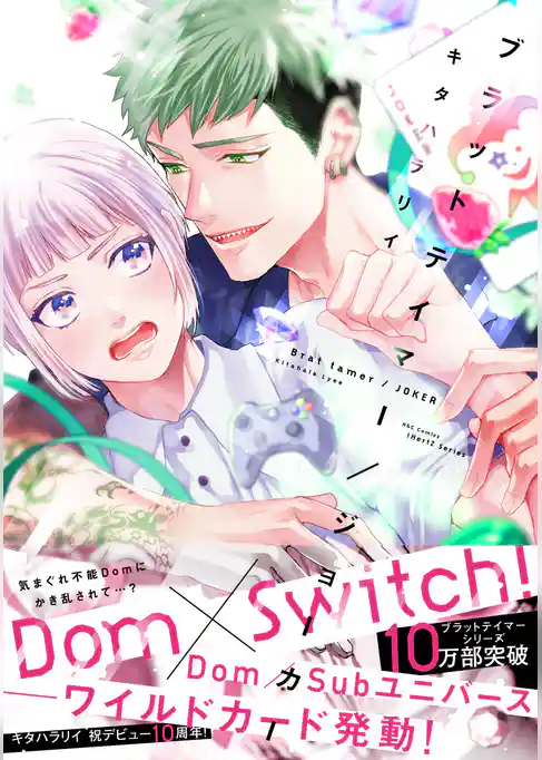 ブラットテイマー/ジョーカー