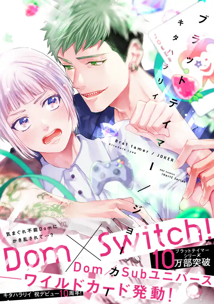 ブラットテイマー/ジョーカー【特典ペーパー付】