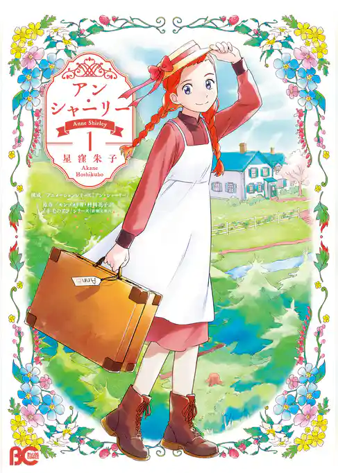 アン・シャーリー