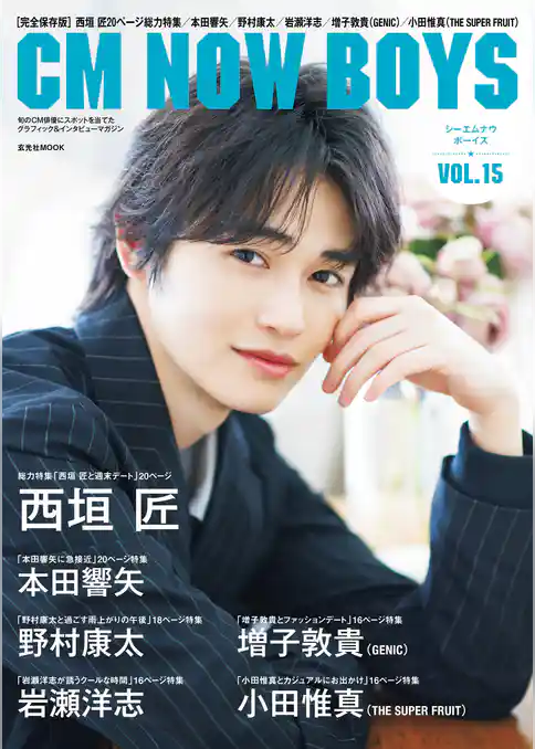 CM NOW BOYS VOL.15