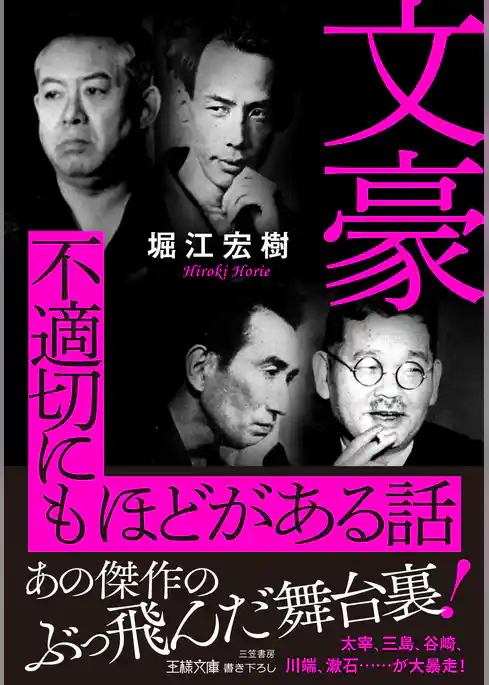 文豪　不適切にもほどがある話