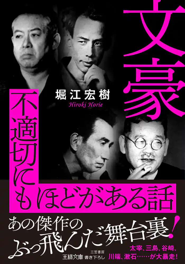 文豪 不適切にもほどがある話