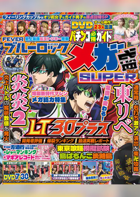 【動画無し】パチンコ必勝ガイド メガ盛SUPER vol.6