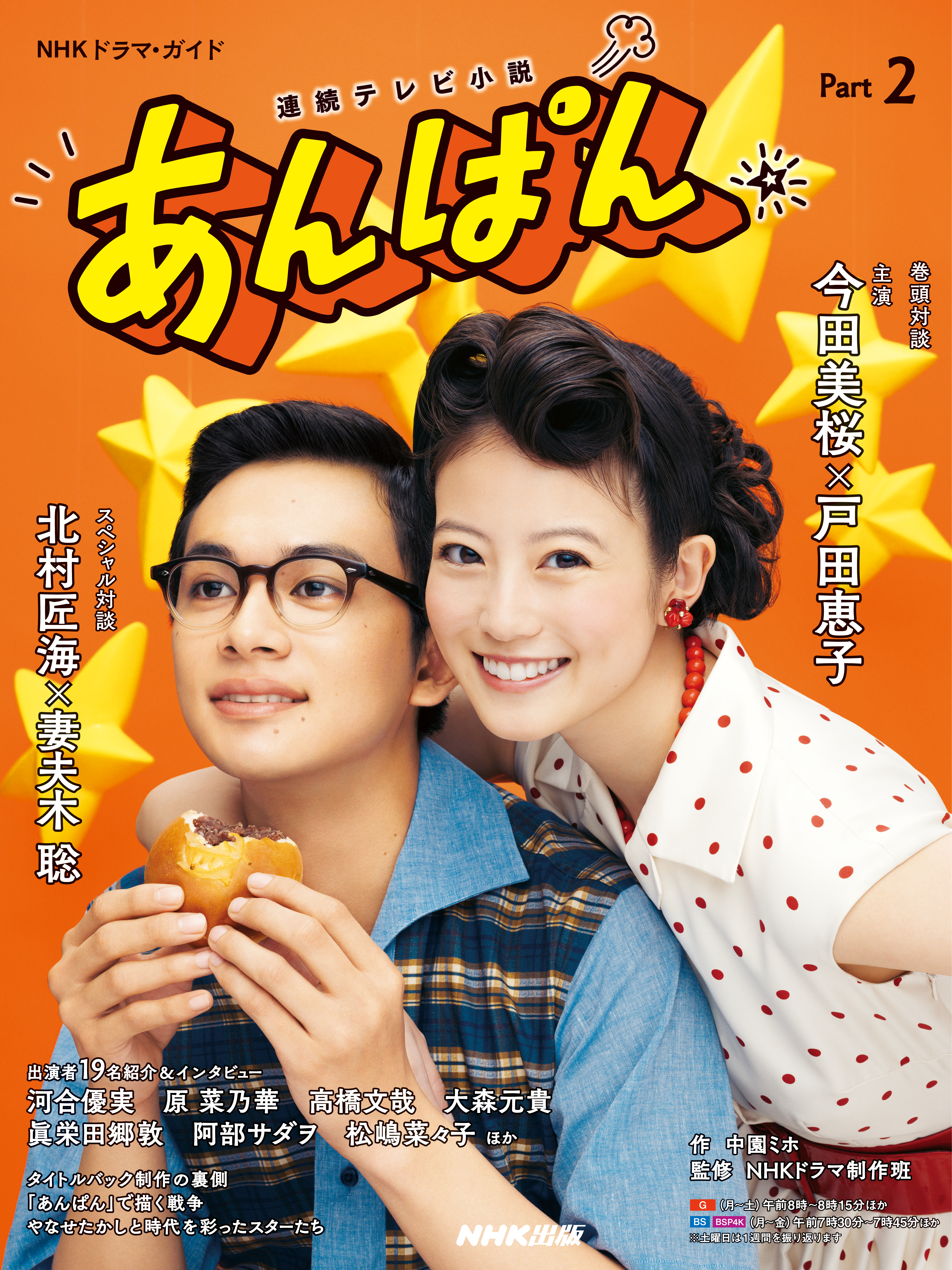 連続テレビ小説 おかえりモネ Part2(書籍) - 電子書籍 | U-NEXT