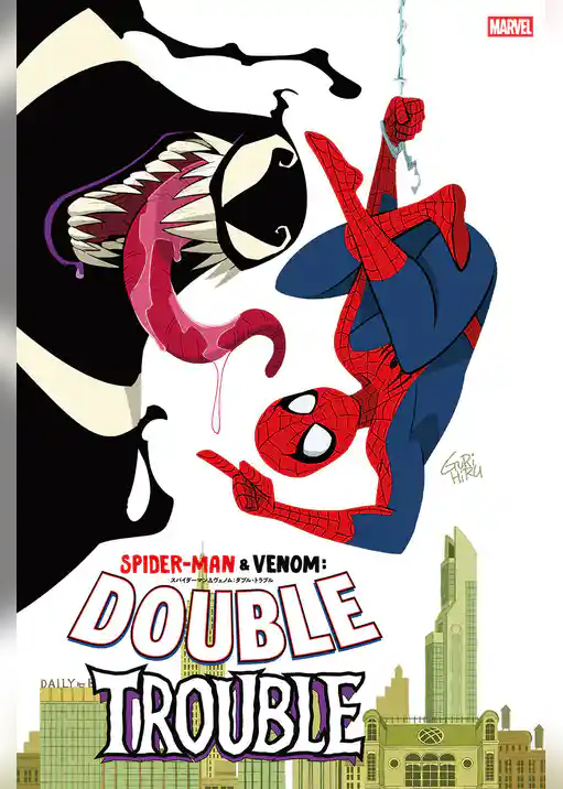 スパイダーマン&ヴェノム：ダブル・トラブル