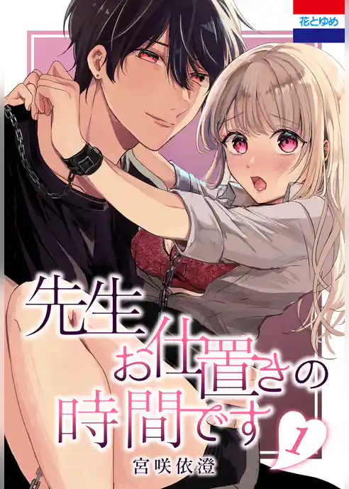 先生お仕置きの時間です