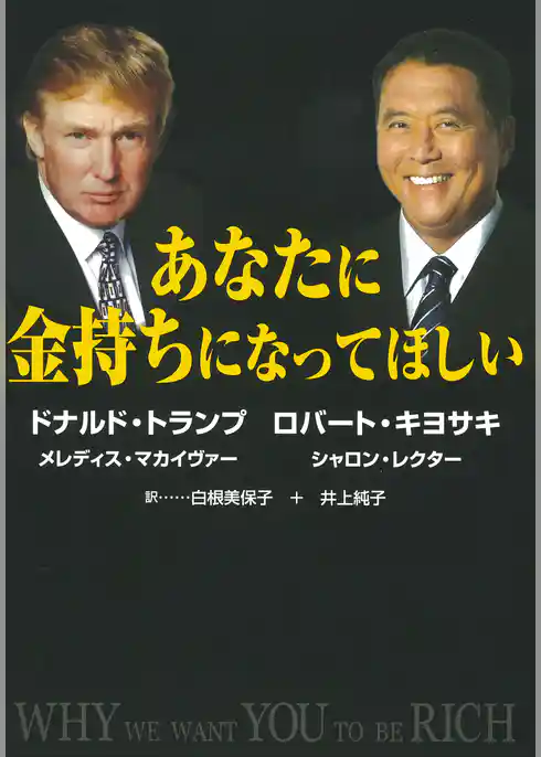 あなたに金持ちになってほしい