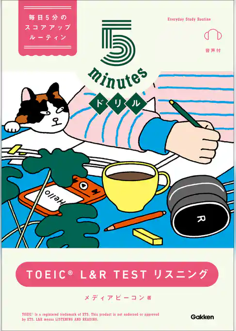 5minutesドリル TOEIC L＆R TEST リスニング