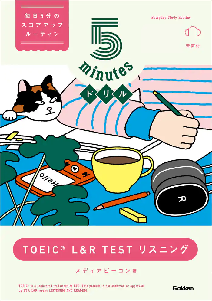5minutesドリル TOEIC L&R TEST リスニング