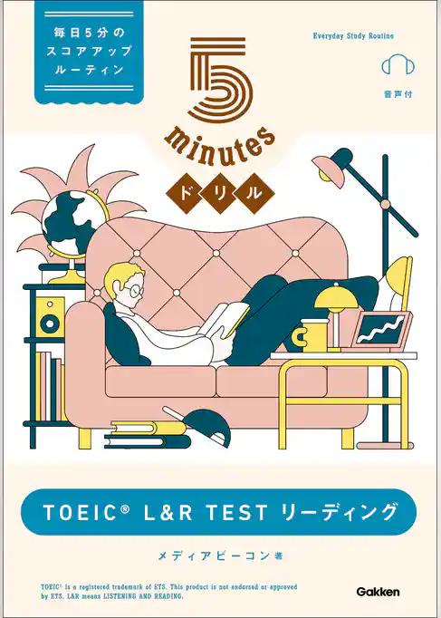 5minutesドリル TOEIC L＆R TEST リーディング