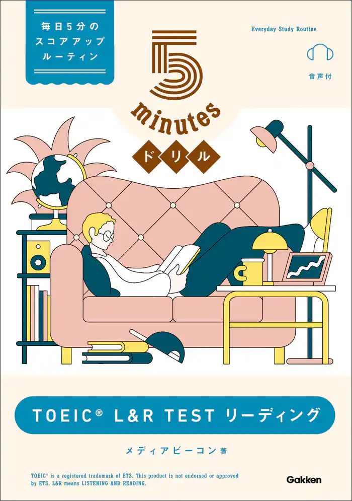 5minutesドリル TOEIC L&R TEST リーディング